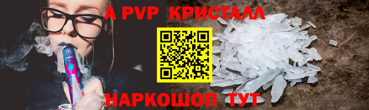 A PVP кристаллы  Вход с VPN  Джанкой  Alfa_PVP Соль  APVP крисы CK 