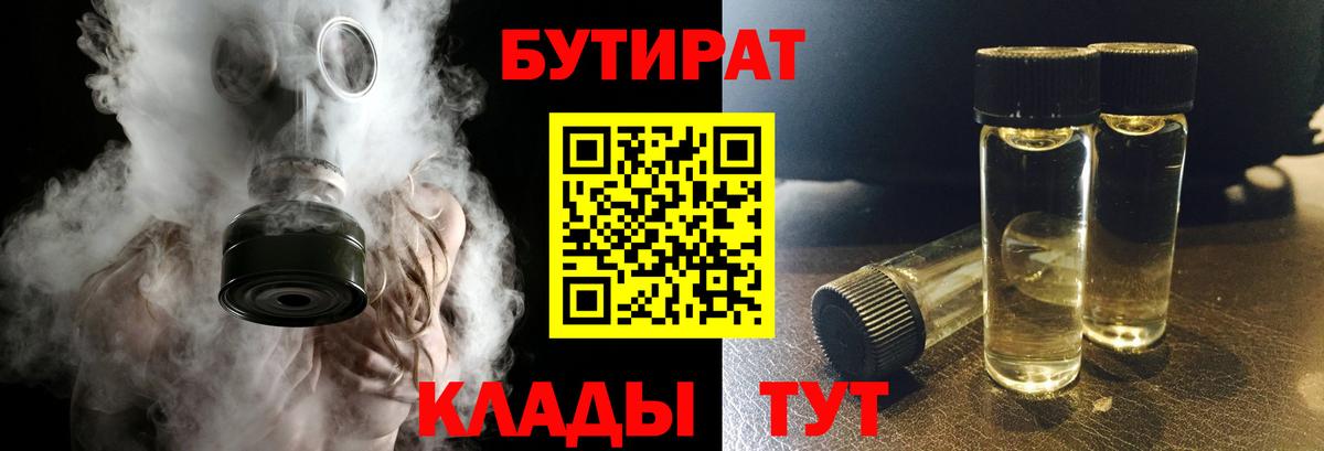 Бутират жидкий экстази Джанкой