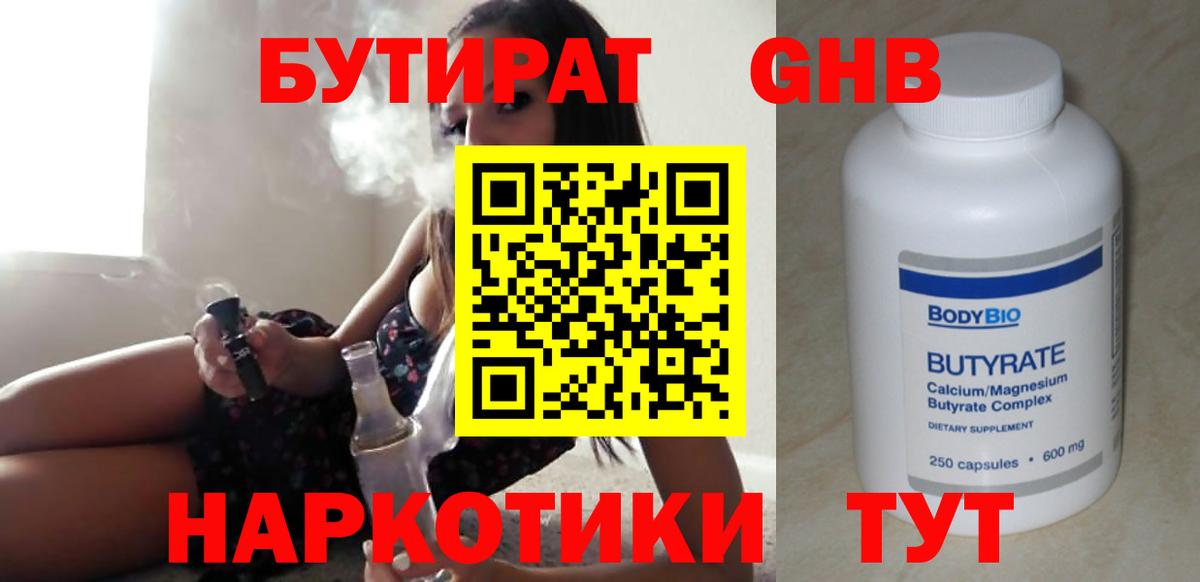 Джанкой  БУТИРАТ жидкий экстази  Вход с VPN 