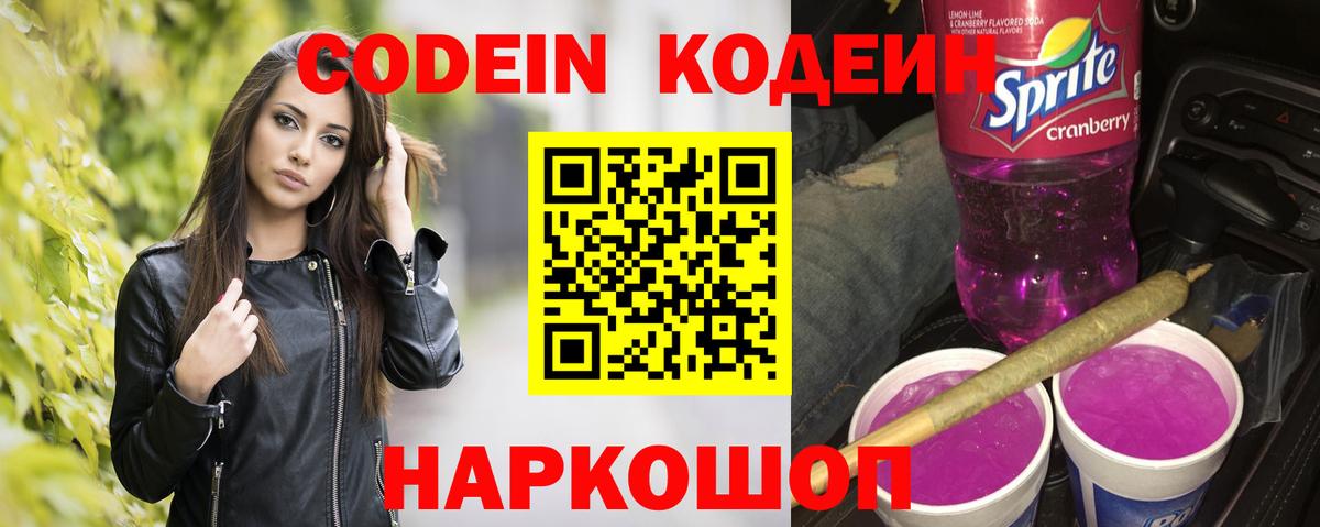 Кодеин напиток Lean (лин) Джанкой