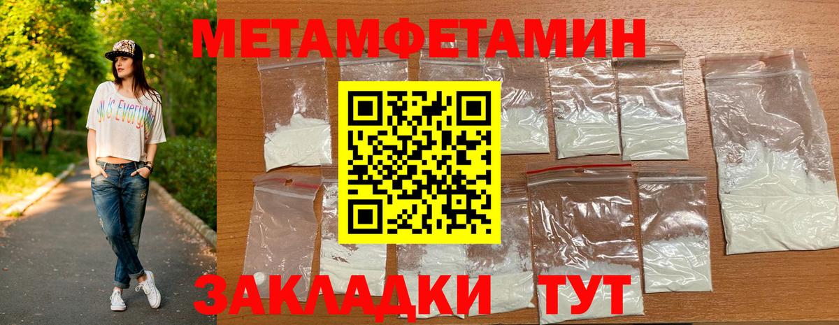 МЕТАМФЕТАМИН пудра  Вход с VPN  Метамфетамин  Джанкой 